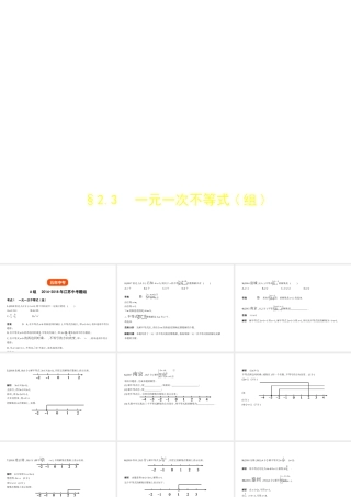 （江苏专版）中考数学一轮复习 第二章 方程（组）与不等式（组）2.3 一元一次不等式（组）（试卷部分）课件-人教级全册数学课件