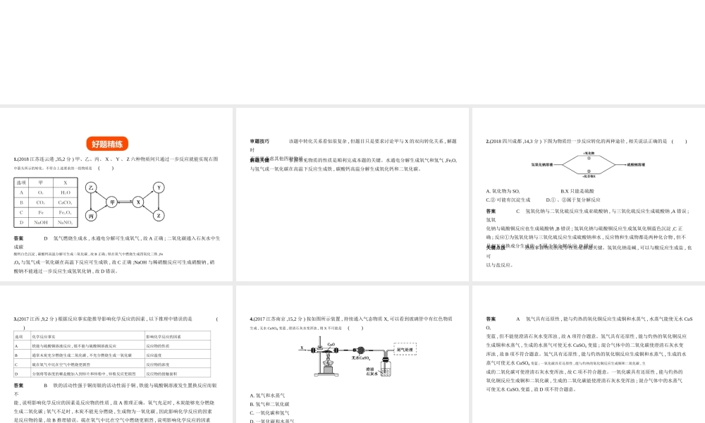 （江苏专版）中考化学复习 专题十九 推断题（试卷部分）课件-人教版初中九年级全册化学课件