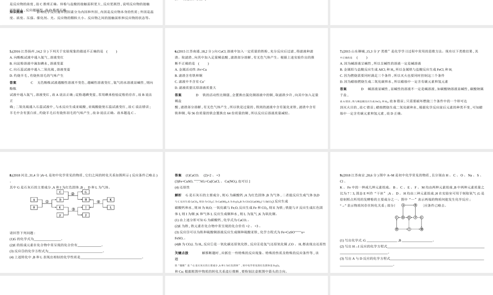 （江苏专版）中考化学复习 专题十九 推断题（试卷部分）课件-人教版初中九年级全册化学课件