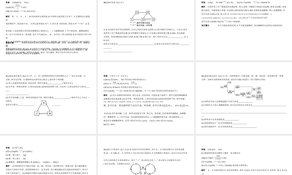 （江苏专版）中考化学复习 专题十九 推断题（试卷部分）课件-人教版初中九年级全册化学课件