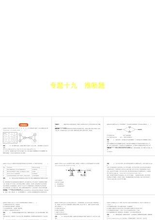 （江苏专版）中考化学复习 专题十九 推断题（试卷部分）课件-人教版初中九年级全册化学课件