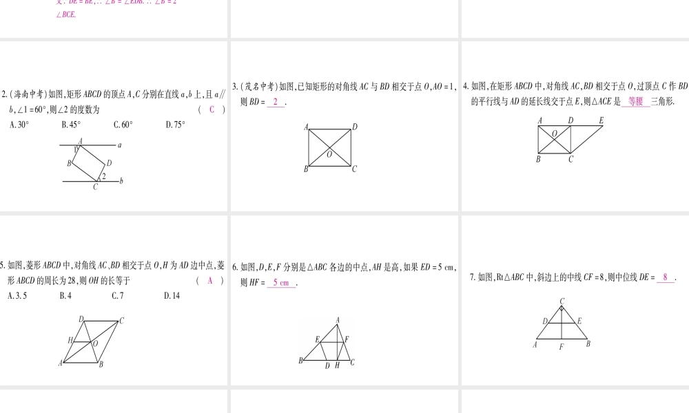 （江西专级数学上册 第1章 特殊的平行四边形 1.2 矩形的性质与判定 第1课时 矩形的性质作业课件 （新版）北师大版-（新版）北师大级上册数学课件