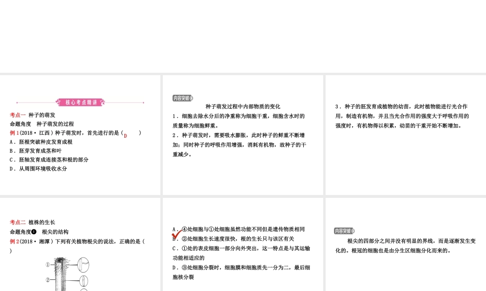 （江西专版）中考生物 第1部分 第三单元 第二章复习课件-人教级全册生物课件