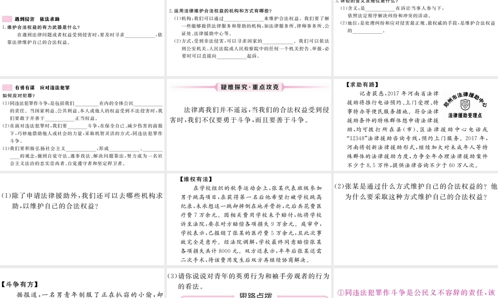 （江西专版）八年级道德与法治上册 第二单元 遵守社会规则 第五课 做守法的公民 第3框 善用法律习题课件 新人教版-新人教版初中八年级上册政治课件