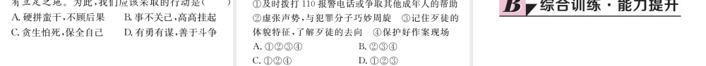 （江西专版）八年级道德与法治上册 第二单元 遵守社会规则 第五课 做守法的公民 第3框 善用法律习题课件 新人教版-新人教版初中八年级上册政治课件