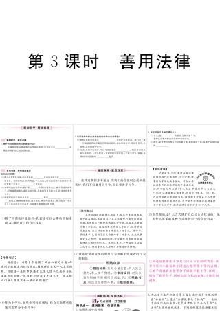 （江西专版）八年级道德与法治上册 第二单元 遵守社会规则 第五课 做守法的公民 第3框 善用法律习题课件 新人教版-新人教版初中八年级上册政治课件
