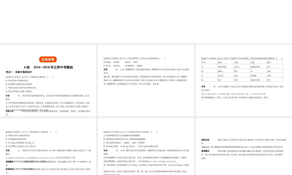 （江苏专版）中考化学复习 专题十六 实验方案的设计与评价（试卷部分）课件-人教版初中九年级全册化学课件