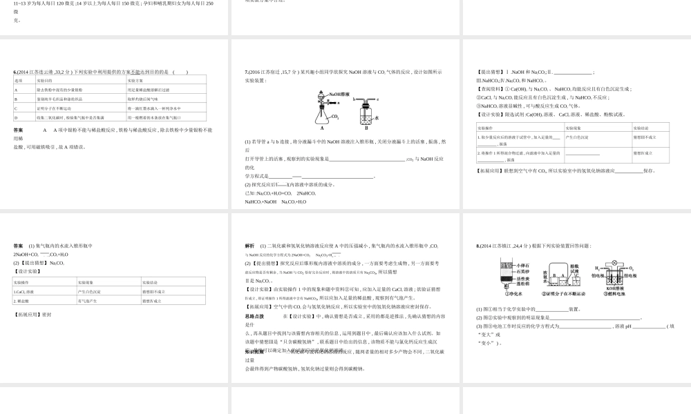 （江苏专版）中考化学复习 专题十六 实验方案的设计与评价（试卷部分）课件-人教版初中九年级全册化学课件