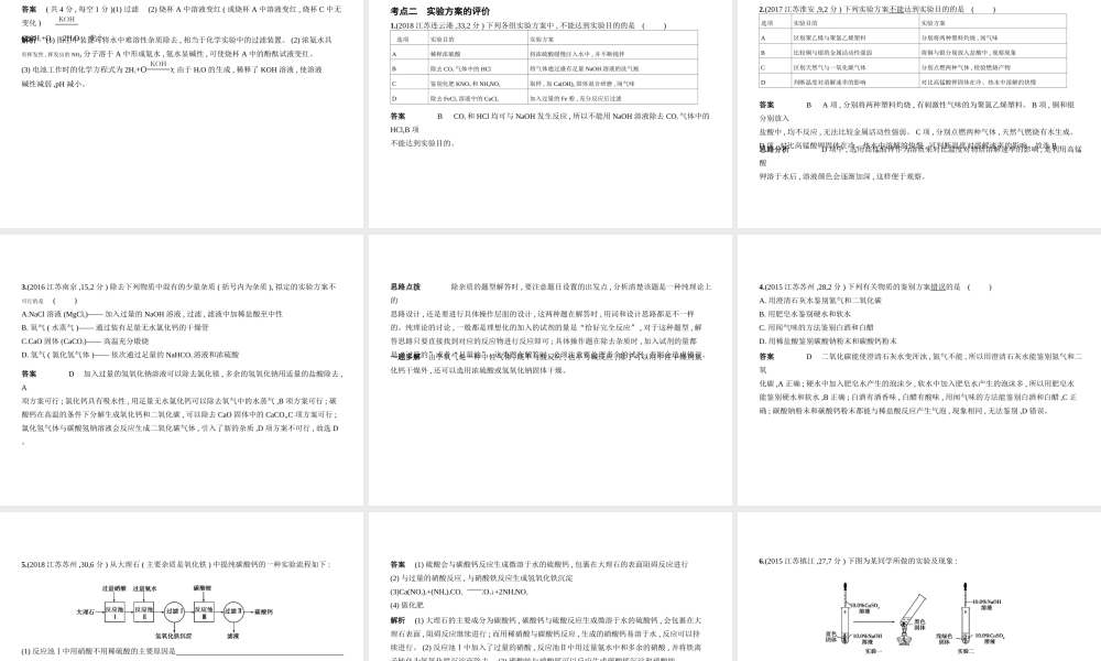 （江苏专版）中考化学复习 专题十六 实验方案的设计与评价（试卷部分）课件-人教版初中九年级全册化学课件
