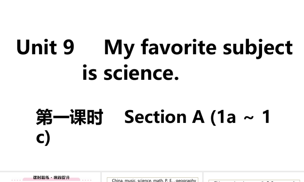 （江西专版）七年级英语上册 Unit 9 My favorite subject is science第一课时课件 （新版）人教新目标版-（新版）人教新目标版初中七年级上册英语课件