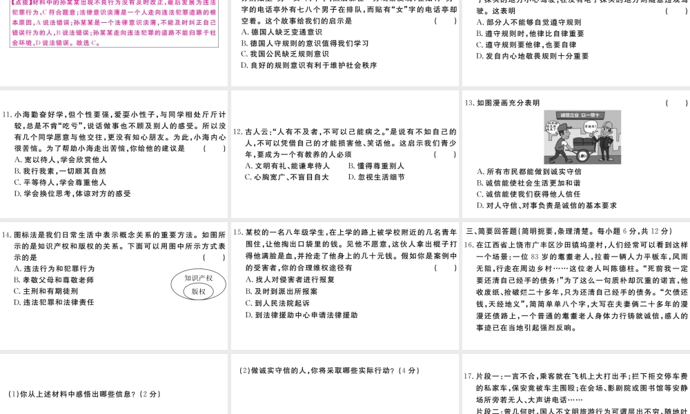 （江西专版）八年级道德与法治上册 第二单元 遵守社会规则检测卷课件 新人教版-新人教版初中八年级上册政治课件