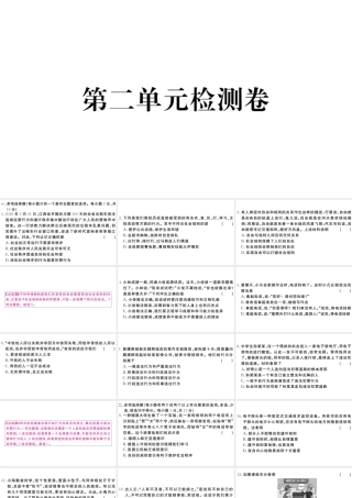 （江西专版）八年级道德与法治上册 第二单元 遵守社会规则检测卷课件 新人教版-新人教版初中八年级上册政治课件