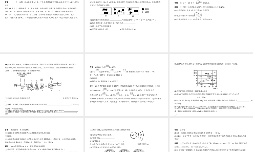 （江苏专版）中考化学复习 专题十七 化学图表题（试卷部分）课件-人教版初中九年级全册化学课件