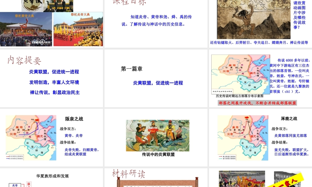 （水滴系列）（秋级历史上册 第3课 远古的传说课件 新人教版