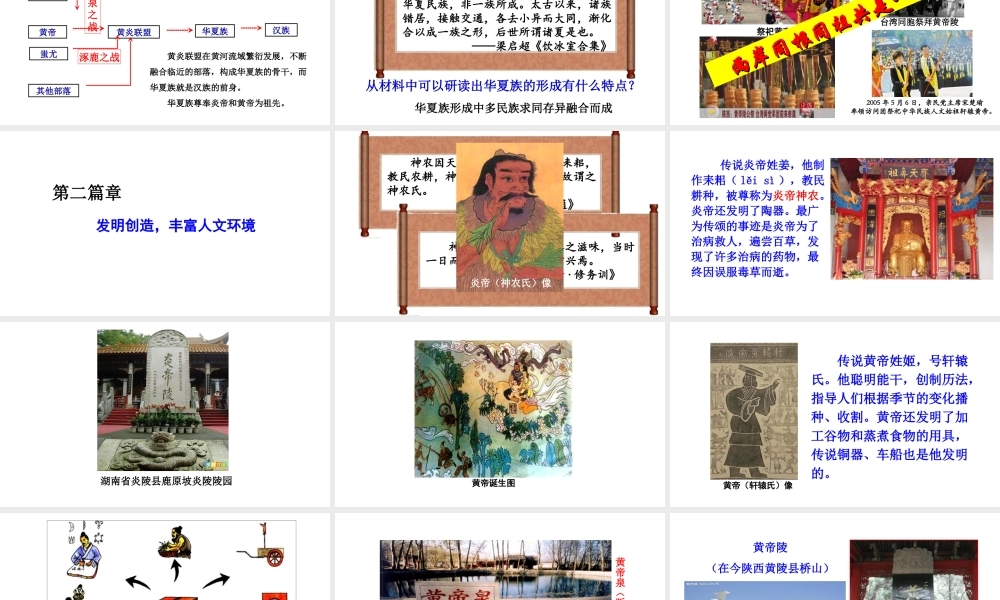 （水滴系列）（秋级历史上册 第3课 远古的传说课件 新人教版