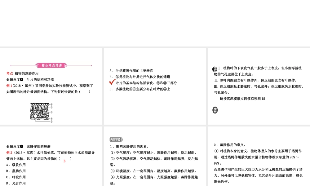 （江西专版）中考生物 第1部分 第三单元 第三章 绿色植物与生物圈的水循环复习课件-人教级全册生物课件