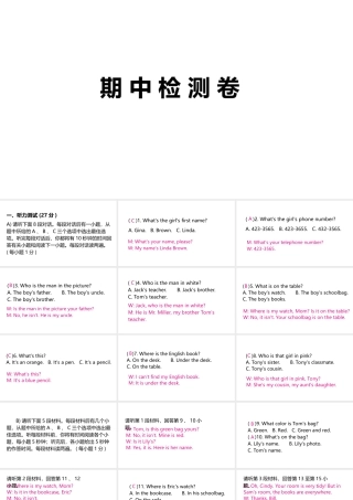 （江西专版）七年级英语上册 期中检测卷课件 （新版）人教新目标版-（新版）人教新目标版初中七年级上册英语课件