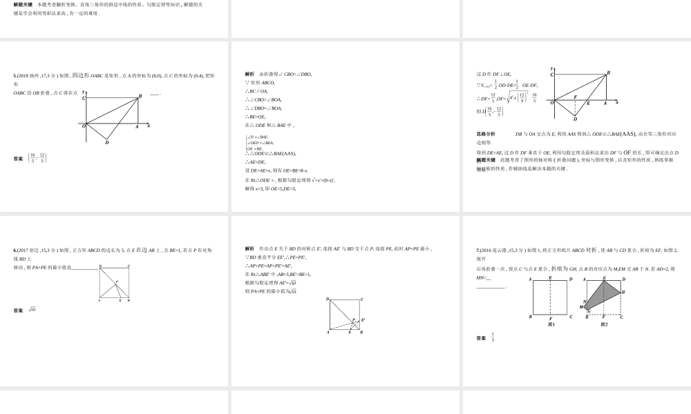 （江苏专版）中考数学一轮复习 第六章 空间与图形 6.1 图形的轴对称、平移与旋转（试卷部分）课件-人教级全册数学课件