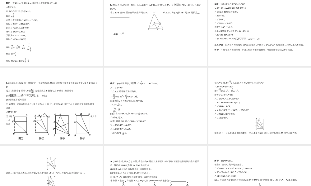 （江苏专版）中考数学一轮复习 第六章 空间与图形 6.1 图形的轴对称、平移与旋转（试卷部分）课件-人教级全册数学课件