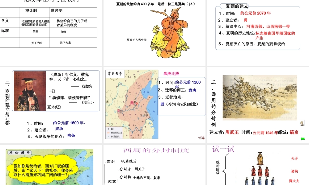 （水滴系列）（秋级历史上册 第4课 早期国家的产生和发展课件 新人教版-新人教级上册历史课件