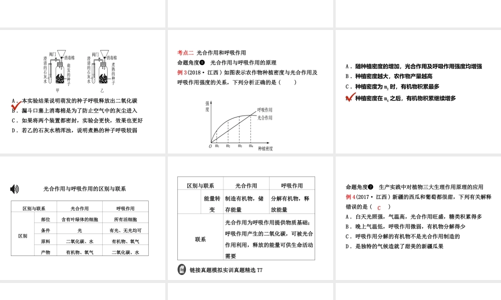 （江西专版）中考生物 第1部分 第三单元 第四章 第五章 第六章复习课件-人教版初中九年级全册生物课件