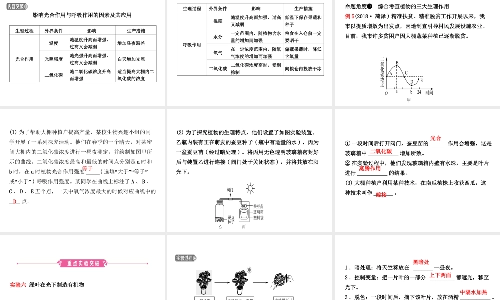 （江西专版）中考生物 第1部分 第三单元 第四章 第五章 第六章复习课件-人教版初中九年级全册生物课件