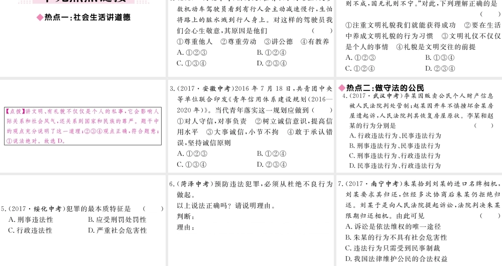 （江西专版）八年级道德与法治上册 第二单元 遵守社会规则小结习题课件 新人教版-新人教版初中八年级上册政治课件