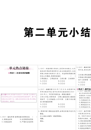 （江西专版）八年级道德与法治上册 第二单元 遵守社会规则小结习题课件 新人教版-新人教版初中八年级上册政治课件