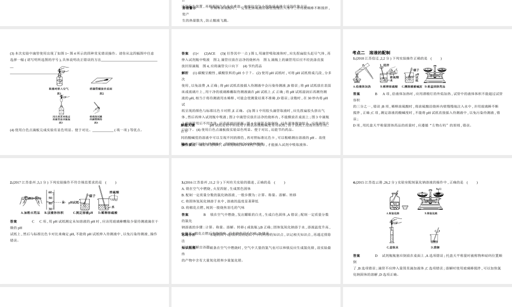 （江苏专版）中考化学复习 专题十三 实验基本技能（试卷部分）课件-人教版初中九年级全册化学课件