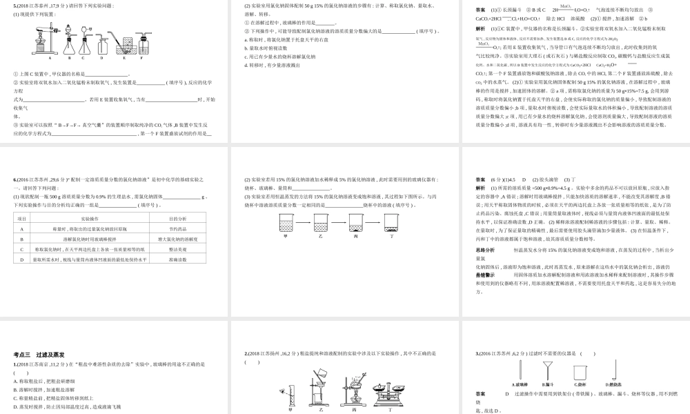 （江苏专版）中考化学复习 专题十三 实验基本技能（试卷部分）课件-人教版初中九年级全册化学课件