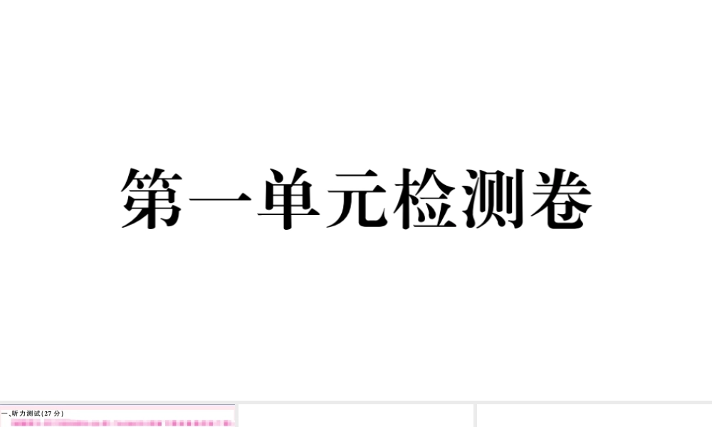 （江西专版）七年级英语下册 Unit 1 Can you play the guitar单元检测卷课件（新版）人教新目标版-（新版）人教新目标版初中七年级下册英语课件