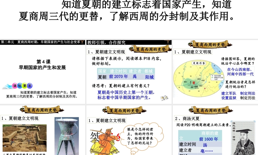 （水滴系列）（秋级历史上册 第4课《早期国家的产生和发展》课件 新人教版