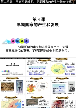 （水滴系列）（秋级历史上册 第4课《早期国家的产生和发展》课件 新人教版