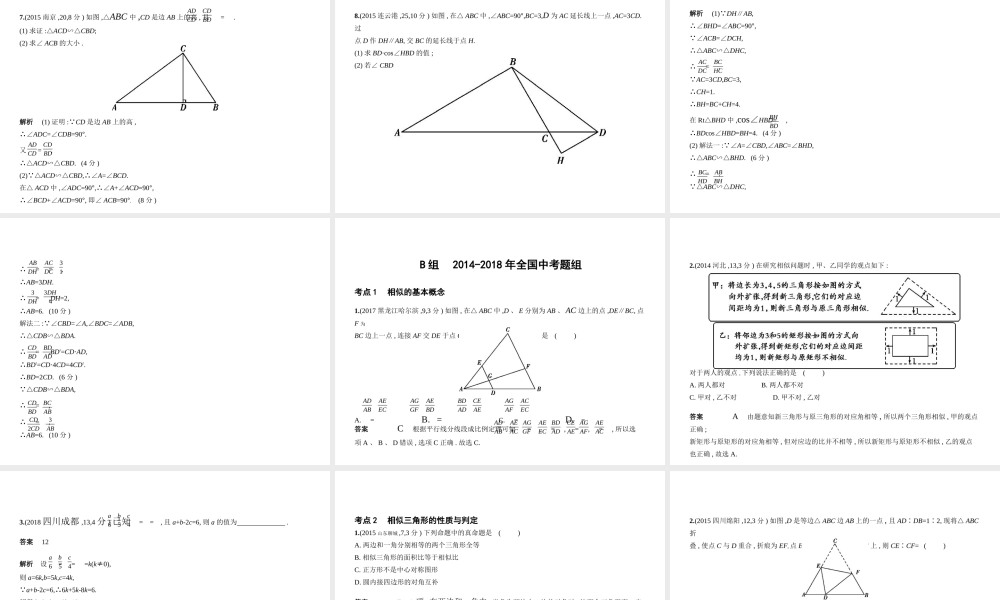 （江苏专版）中考数学一轮复习 第六章 空间与图形 6.2 图形的相似（试卷部分）课件-人教版初中九年级全册数学课件