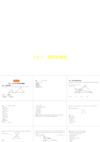 （江苏专版）中考数学一轮复习 第六章 空间与图形 6.2 图形的相似（试卷部分）课件-人教版初中九年级全册数学课件