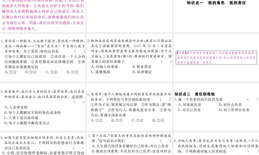 （江西专版）八年级道德与法治上册 第三单元 勇担社会责任 第六课 责任与角色同在 第1框 我对谁负责 谁对我负责习题课件 新人教版-新人教版初中八年级上册政治课件