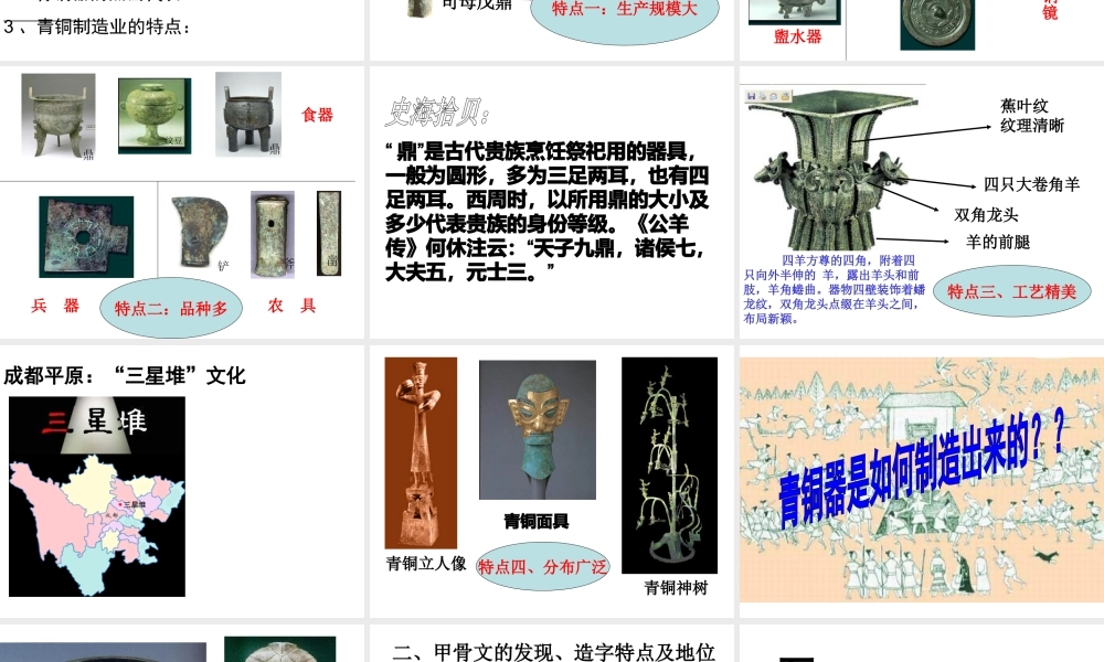 （水滴系列）（秋级历史上册 第5课 青铜器和甲骨文课件 新人教版