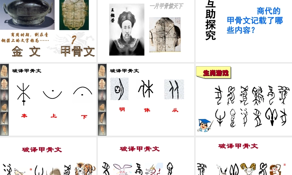 （水滴系列）（秋级历史上册 第5课 青铜器和甲骨文课件 新人教版