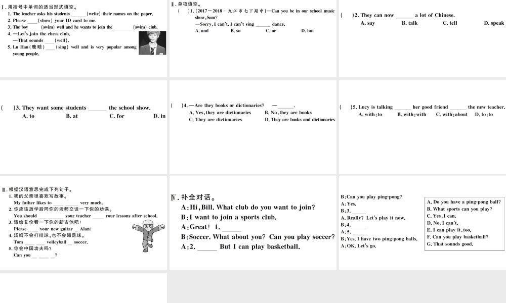 （江西专版）七年级英语下册 Unit 1 Can you play the guitar第二课时习题课件（新版）人教新目标版-（新版）人教新目标版初中七年级下册英语课件