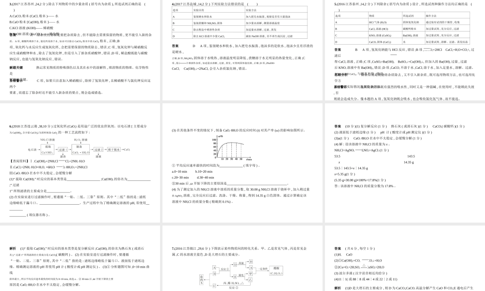 （江苏专版）中考化学复习 专题十五 物质的检验、分离与提纯（试卷部分）课件-人教版初中九年级全册化学课件