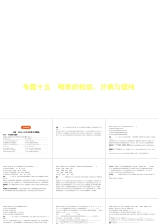 （江苏专版）中考化学复习 专题十五 物质的检验、分离与提纯（试卷部分）课件-人教版初中九年级全册化学课件