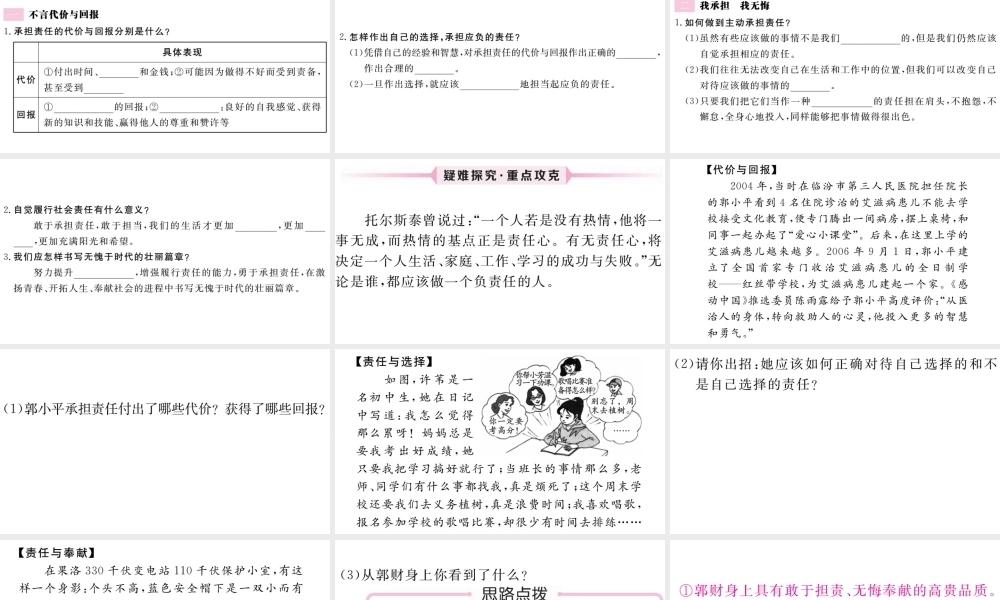（江西专版）八年级道德与法治上册 第三单元 勇担社会责任 第六课 责任与角色同在 第2框 做负责人的人习题课件 新人教版-新人教版初中八年级上册政治课件