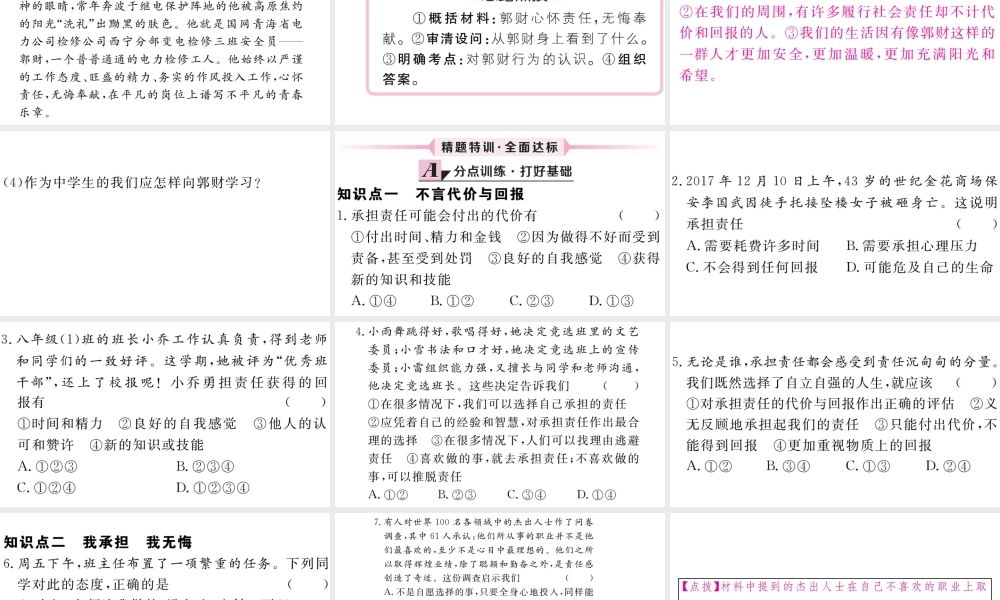 （江西专版）八年级道德与法治上册 第三单元 勇担社会责任 第六课 责任与角色同在 第2框 做负责人的人习题课件 新人教版-新人教版初中八年级上册政治课件