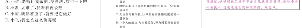 （江西专版）八年级道德与法治上册 第三单元 勇担社会责任 第六课 责任与角色同在 第2框 做负责人的人习题课件 新人教版-新人教版初中八年级上册政治课件