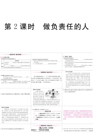 （江西专版）八年级道德与法治上册 第三单元 勇担社会责任 第六课 责任与角色同在 第2框 做负责人的人习题课件 新人教版-新人教版初中八年级上册政治课件