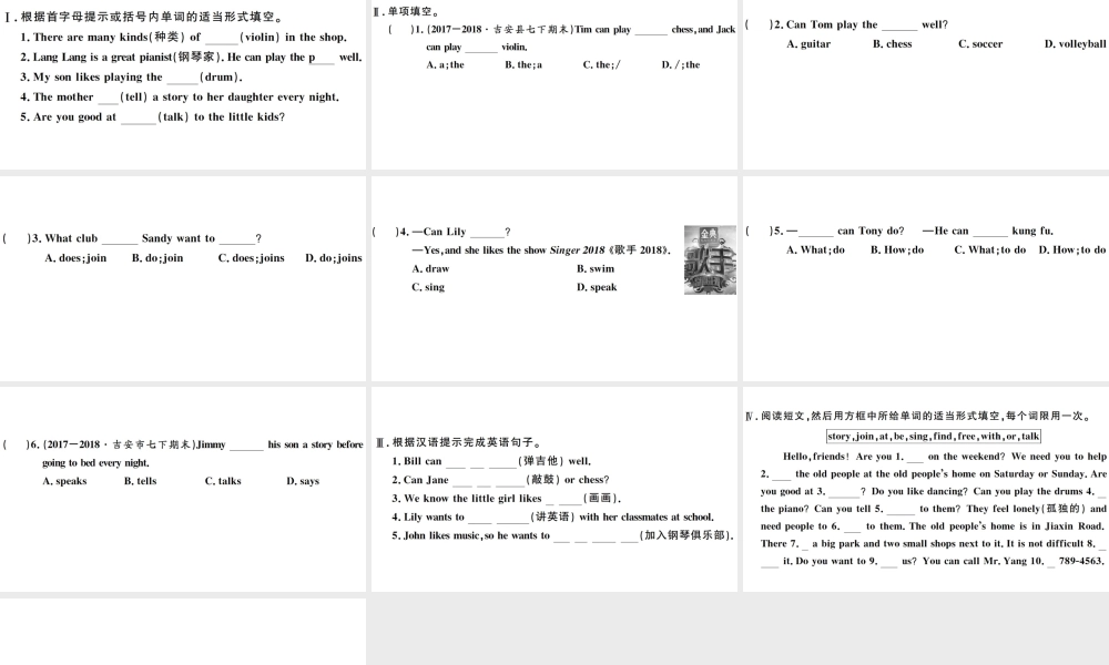 （江西专版）七年级英语下册 Unit 1 Can you play the guitar第三课时习题课件（新版）人教新目标版-（新版）人教新目标版初中七年级下册英语课件