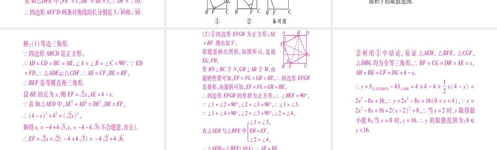 （江西专级数学上册 第1章 特殊的平行四边形江西真题体验作业课件 （新版）北师大版-（新版）北师大级上册数学课件