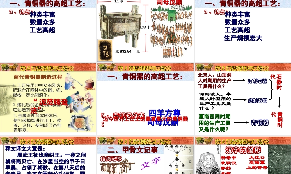 （水滴系列）（秋级历史上册 第5课 青铜器与甲骨文课件 新人教版