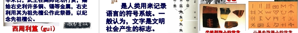 （水滴系列）（秋级历史上册 第5课 青铜器与甲骨文课件 新人教版