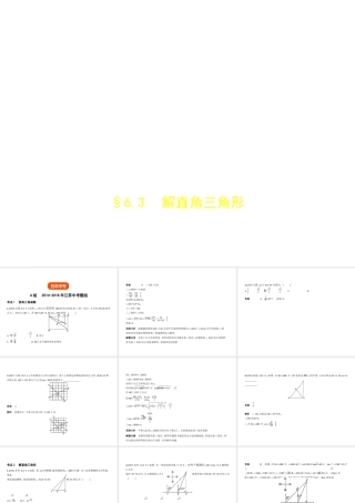 （江苏专版）中考数学一轮复习 第六章 空间与图形 6.3 解直角三角形（试卷部分）课件-人教版初中九年级全册数学课件